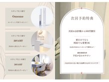 ◆次回予約特典あり◆通い続けるとよりお得に◆