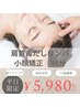平日限定【小顔クイック＋ドライヘッド】45分