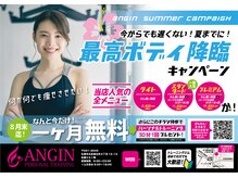 アンジン パーソナル トレーニング(ANGIN PERSONAL TRAINING)
