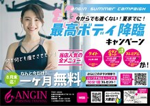 アンジン パーソナル トレーニング(ANGIN PERSONAL TRAINING)