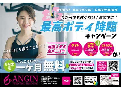 アンジン パーソナル トレーニング(ANGIN PERSONAL TRAINING)の写真