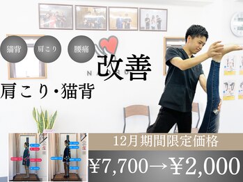 ナオル整体 神戸住吉院(NAORU整体)