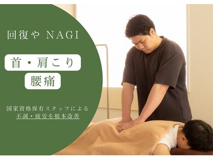 ナギ(NAGI)の写真