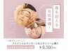＼3月キャンペーン／春肌ケア★【パック・ヘッドM付】　通常9,800円⇒8,500円