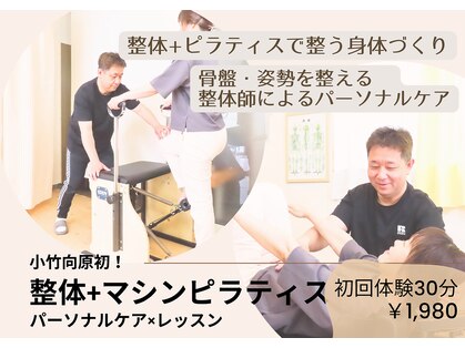 小竹向原ストレッチ整体院の写真