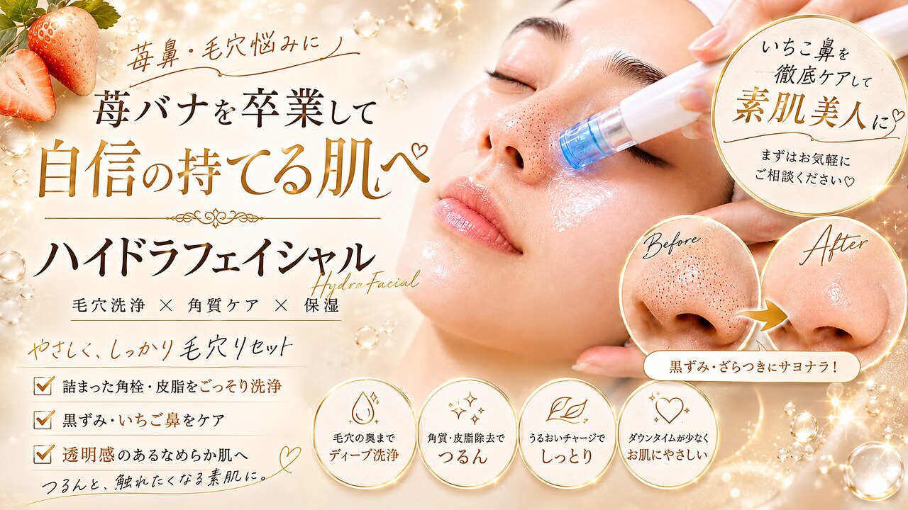 桜坂駅でフェイシャルエステが人気のエステサロン｜ホットペッパー