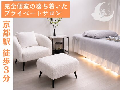 安らぎ夢サロンの写真