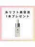 【お持ち帰りリフト美容液1本付き】小顔×光フェイシャル　￥16440→