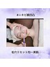 【毛穴開き/毛穴凹凸】毛穴リセット均一美肌★60分6000円
