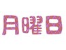 【月曜日限定！身体の不調を改善したい！】全身整体90分9000円→7480円