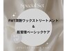 【月2回 肌育うる艶コース】ワックス1回+ベーシック肌管理1回 通常 ¥24200→