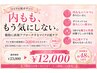 【マイクロ波ボディー痩せ】固くなって気になるセルライトや脂肪を減少◎