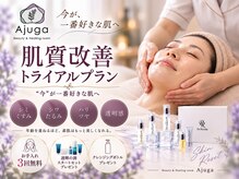 アジュガ(Ajuga)の雰囲気（2ヶ月の肌質改善トライアルプランはサロン限定）