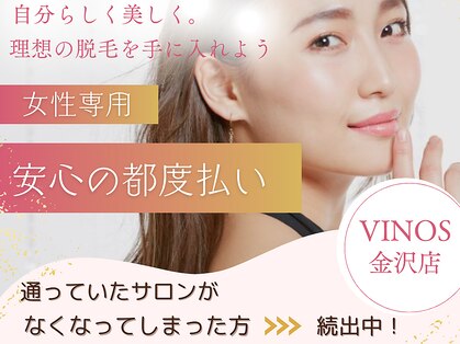 ビノス 金沢店(VINOS)の写真