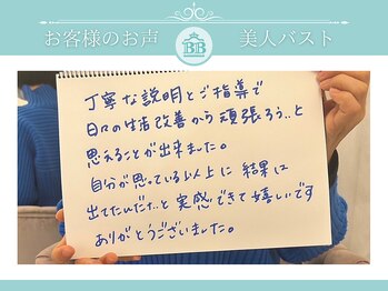 美人バスト 福岡店/【バストアップ】お客様のお声♪