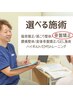 選べる施術【骨盤矯正】 反り腰・腰痛にお悩みの方☆¥4,700→¥2,900