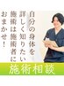 自分に合ったメニューを相談したい6050円→3850円【60分カウンセリング込み】