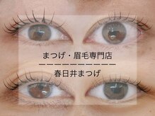 春日井まつげ