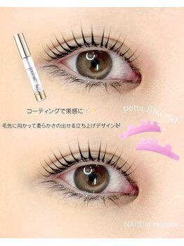 ナルム(narum)/まつ毛パーマ♪