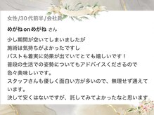 メデル 北千住店/痩せながらバストアップレビュー