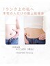 【即結果◎人気No.1】最高の全身美Bodyへ♪プレミアム美BODYコース