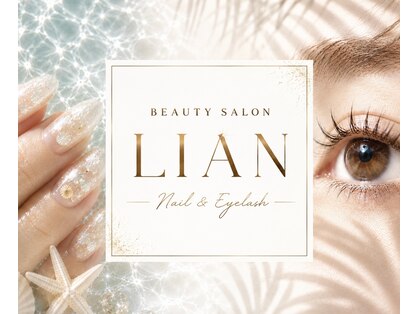 リアン(Lian)の写真