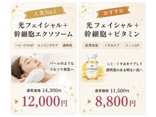 ルミア(Lumia)の雰囲気（美肌ケアの2トップ人気プランです☆）