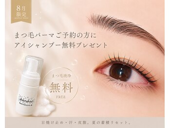 ソノン 大阪北摂 池田(sonon)/まつ毛パーマ8月限定クーポン◎