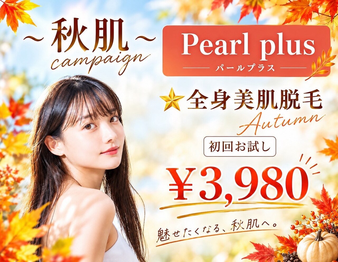 パールプラス美容用品 パールプラス 諫早店(Pearl plus)｜ホットペッパービューティー
