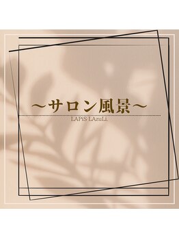 ラピスラズリ 麻布十番(LAPiS LAzuLi.)/