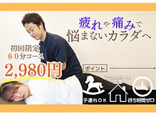 ソライロ整体院(SorairO整体院)