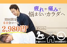 ソライロ整体院(SorairO整体院)