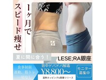 レセラ 銀座店(LE;SERA)