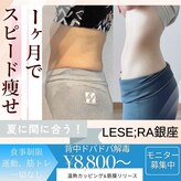 レセラ 銀座店(LE;SERA)
