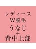 ★夏限定！事前予約特価★浴衣で魅せる後ろ姿美人♪うなじ脱毛 1回 ¥11,000