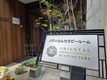 オリエンタルアロマセラピー