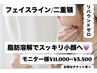 脂肪アプローチ剤で二重アゴスッキリコース!¥11000→モニター様¥5500