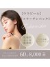 【水光肌爆誕】お肌に潤いを★ララピールで+水光コラーゲンピール¥8,000
