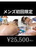 《メンズ全身脱毛》選べる全身脱毛+顔orVIO　¥25500