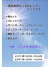 【８月限定】夏肌鎮静＆うるおいケア・デラックス約70分￥11100