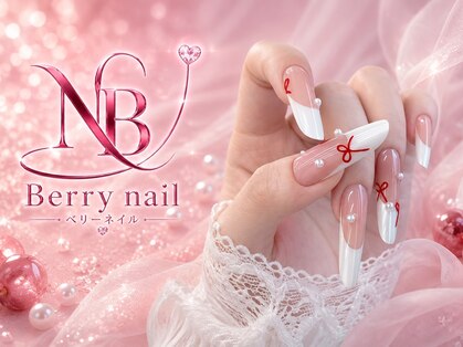 ベリーネイル(Berry nail)の写真