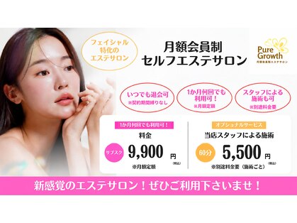 ピュアグロース 四日市(Pure Growth)の写真
