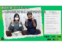 整体院 暁羽/腰痛・肩こりでお悩み