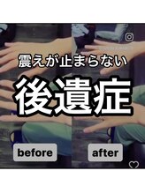 カワル整体 上通り院/震えが止まらない