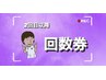 回数券利用