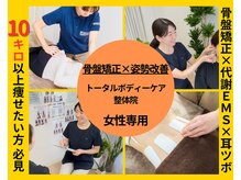 トータルボディーケアステーション 岡山院