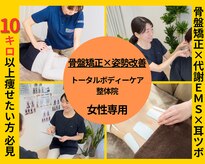 トータルボディーケアステーション 岡山院