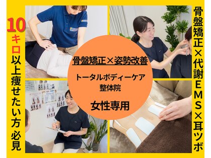トータルボディーケアステーション 岡山院の写真