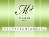 【mistiaカードご利用中の方】　ライトプラン　予約専用