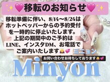 ミニョン(Minyon)
